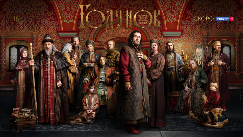 Годунов сериал 2018 смотреть онлайн бесплатно в хорошем качестве HD